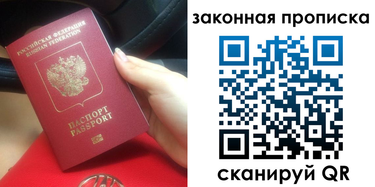 прописка законно в Ярославской области